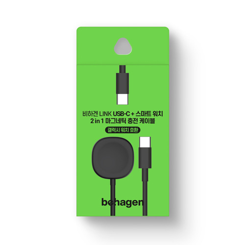 비하겐 LINK USB-C + 스마트워치 2in1 마그네틱 충전 케이블 (갤럭시워치 전용)