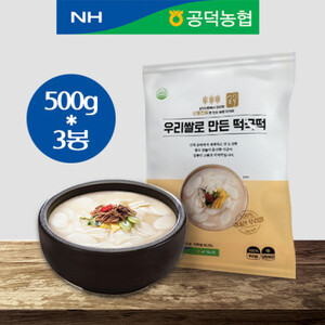 [단독최저가] 공덕농협 우리쌀떡국떡 500g x 3봉